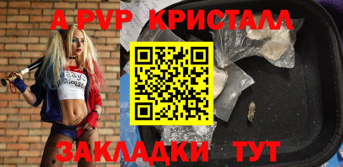 A PVP крисы CK  A PVP крисы CK  Семилуки  Альфа ПВП крисы CK  Вход с VPN 