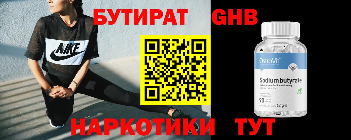 Бутират BDO 33% Семилуки