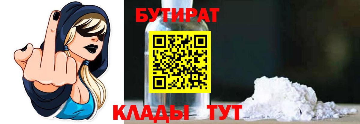 Бутират  Вход с VPN  Семилуки  Бутират оксибутират 