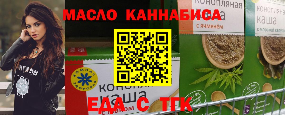 Семилуки  Cannafood конопля  Вход с VPN 