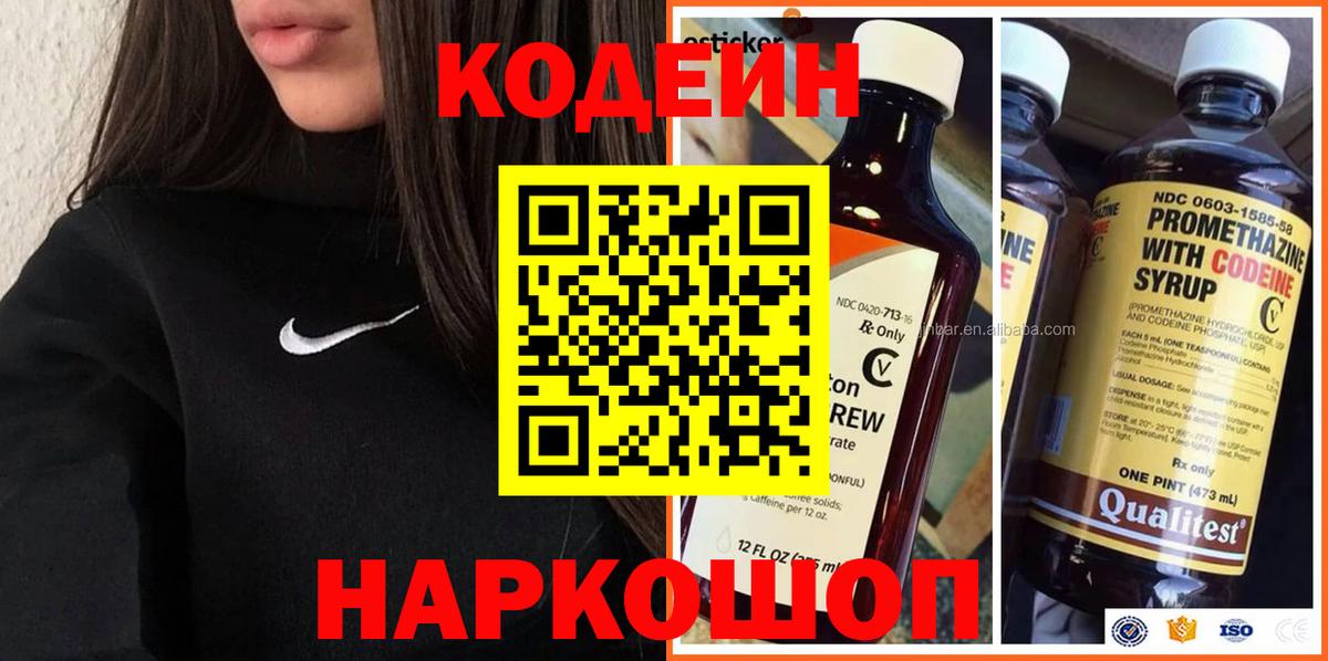 Codein напиток Lean (лин)  Кодеин Purple Drank  Семилуки  Вход с VPN 
