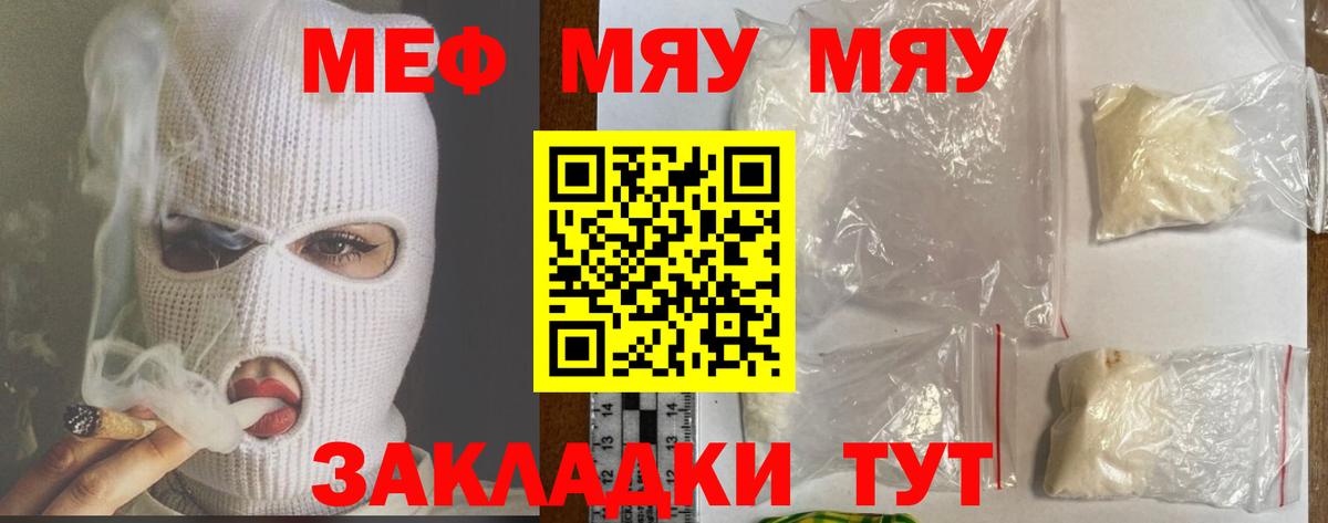 МЕФ мука  Вход с VPN  МЯУ-МЯУ  МЕФ  Семилуки  Мефедрон мяу мяу 