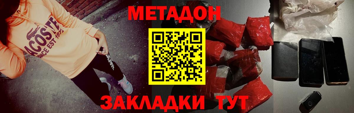 площадка телеграм  МЕТАДОН белоснежный  Вход с VPN  Семилуки 